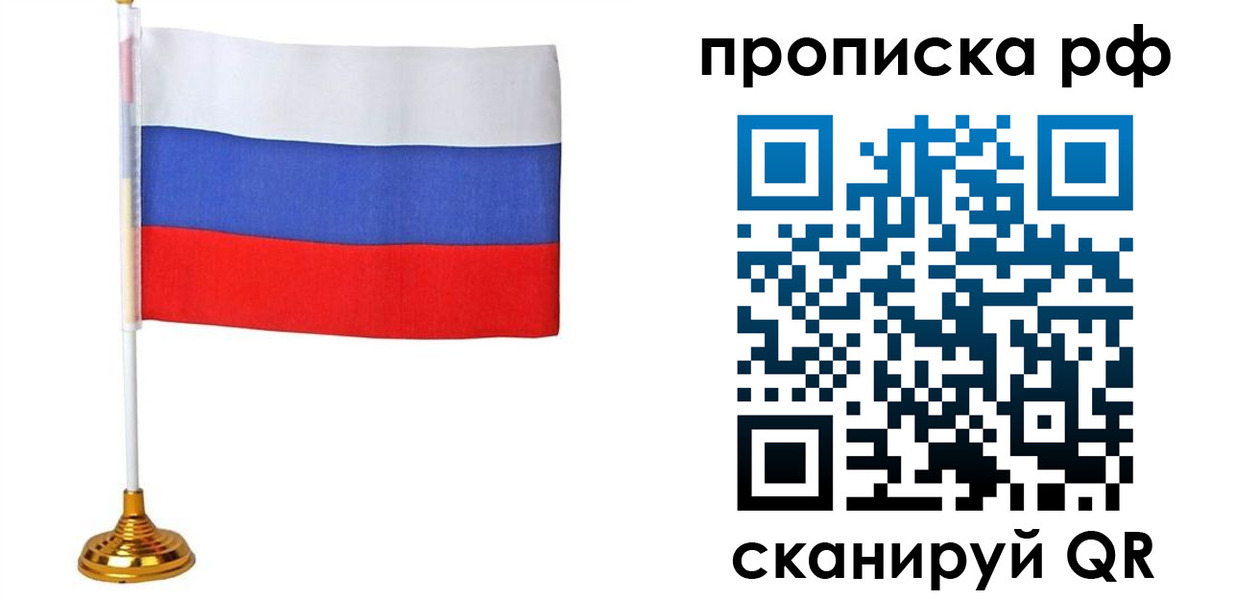 прописка для школы в Краснокаменске