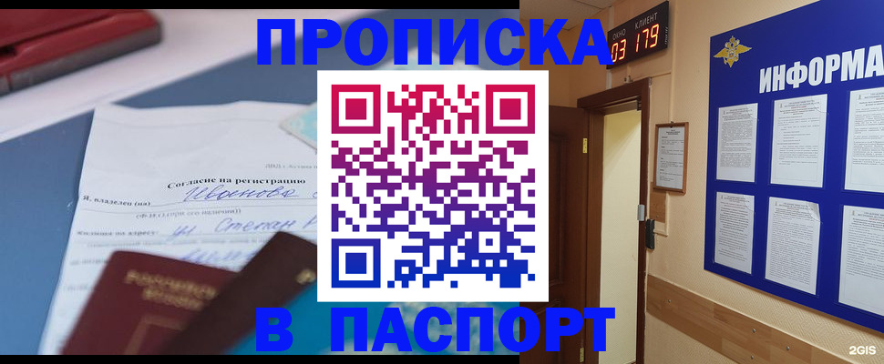 временная регистрация для всех в Краснокаменске