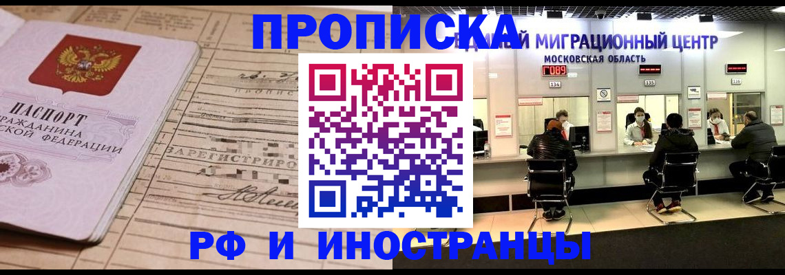 временная регистрация собственник в Краснокаменске